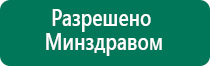 Новая терапия скэнар