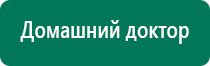 Электростимулятор чрескожный универсальный дэнас комплекс