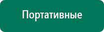 Электростимулятор чрескожный универсальный дэнас комплекс