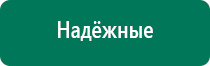 Электростимулятор чрескожный универсальный дэнас комплекс