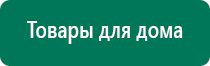 Диадэнс пкм выносные электроды