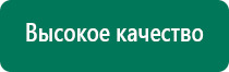 Дэнас пкм 4 поколения купить