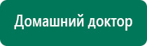 Дэнас пкм 4 поколения купить