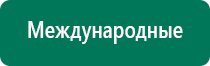 Дэльта аппарат ультразвуковой физиотерапевтический