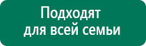 Дэнас пкм новинка 2016г отзывы