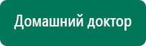 Аппарат дэльта для лечения суставов цена