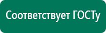 Дэнас пкм 6 поколения купить