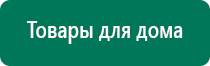 Аппараты дэнас при логопедии